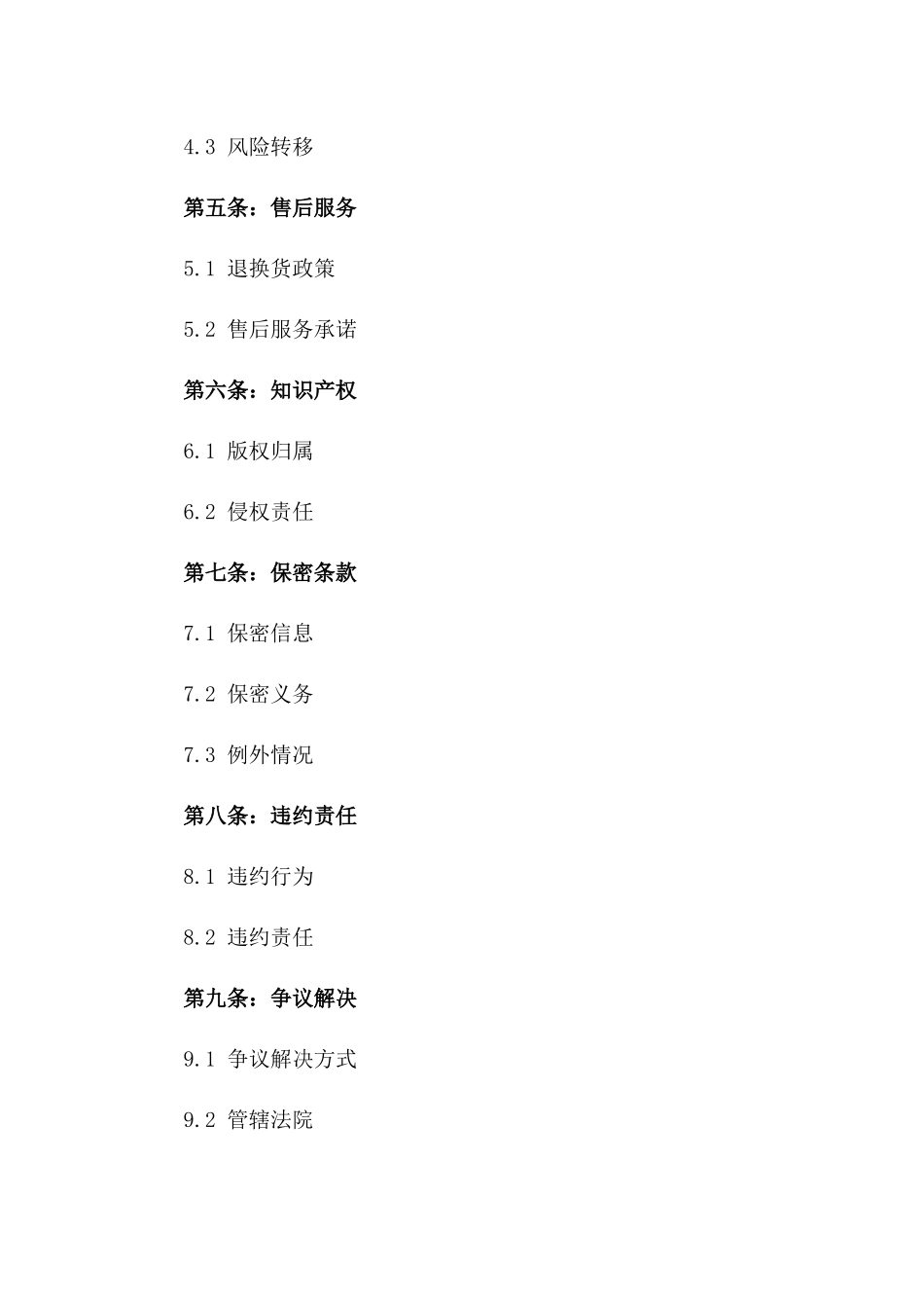 2024年限量版图书采购商务协议一_第3页