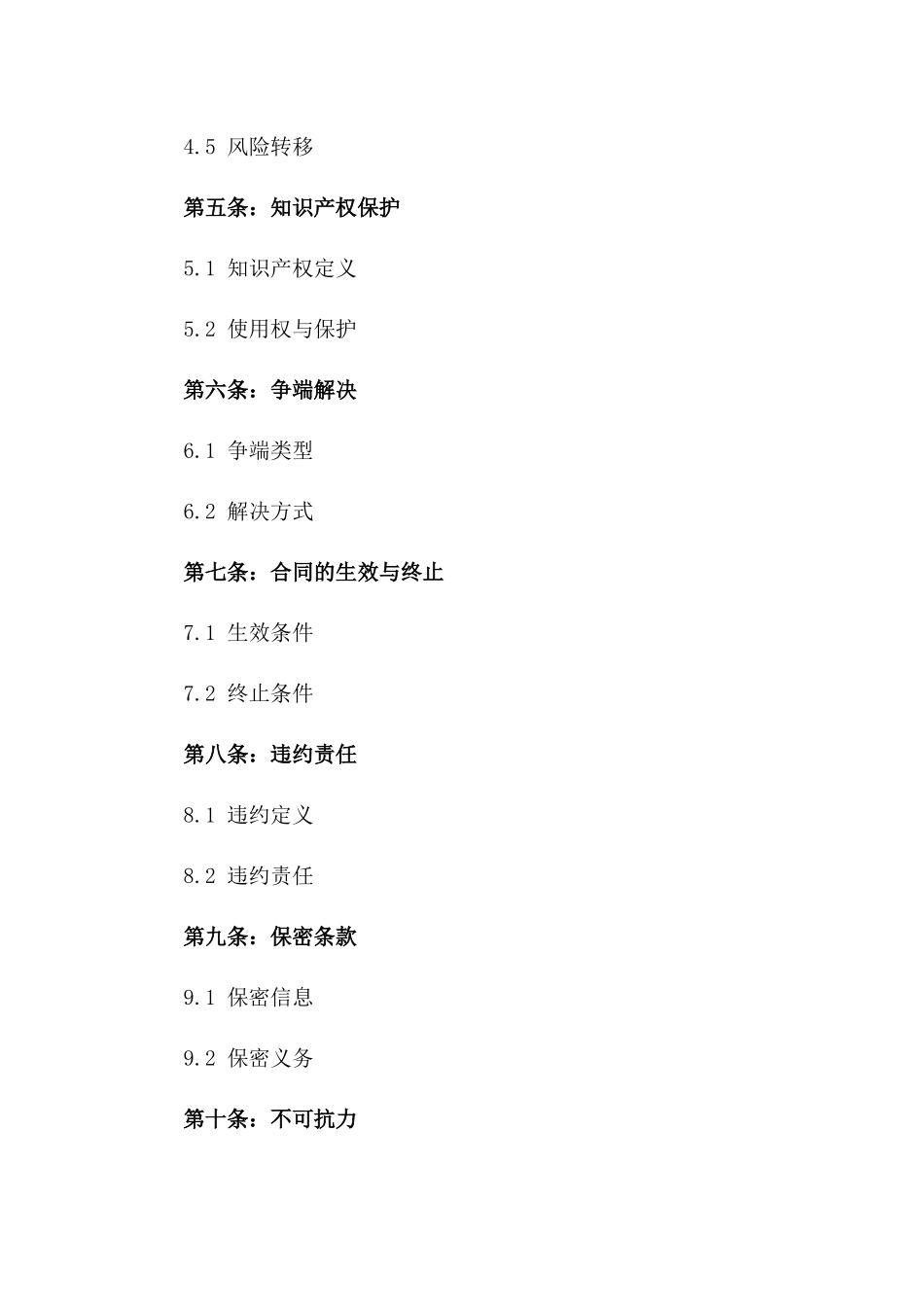 探究2024年国际贸易协议通用条款与特色一_第3页