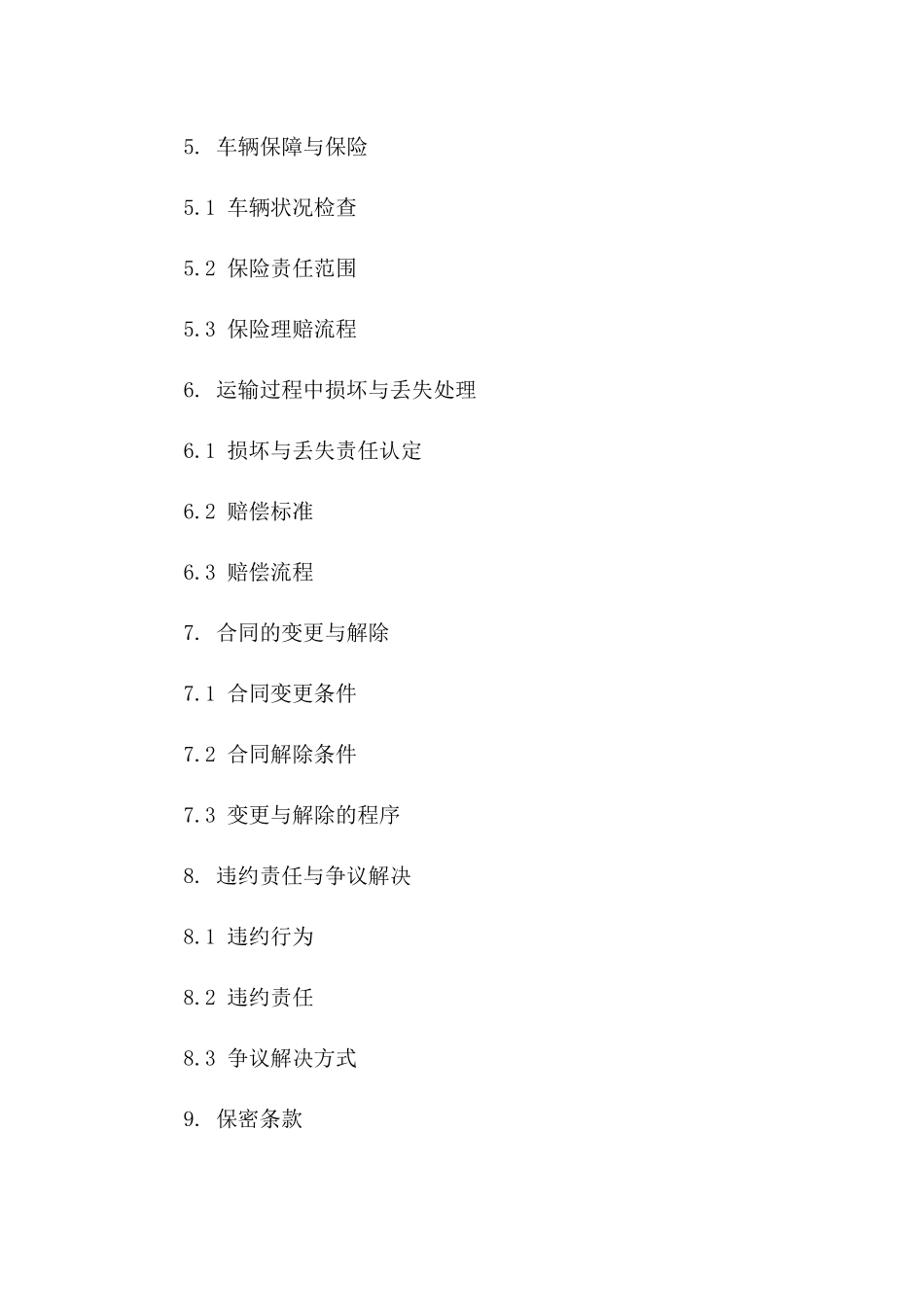 专业轿车远程运输协议2024版版_第3页