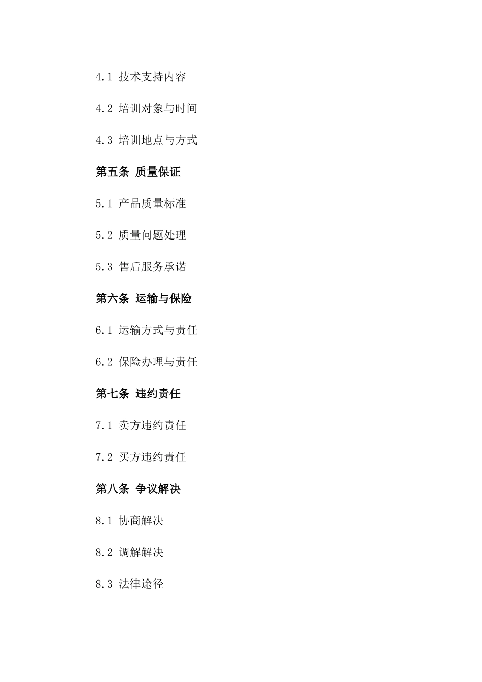 2024年高性能液压设备销售与维护合同_第2页
