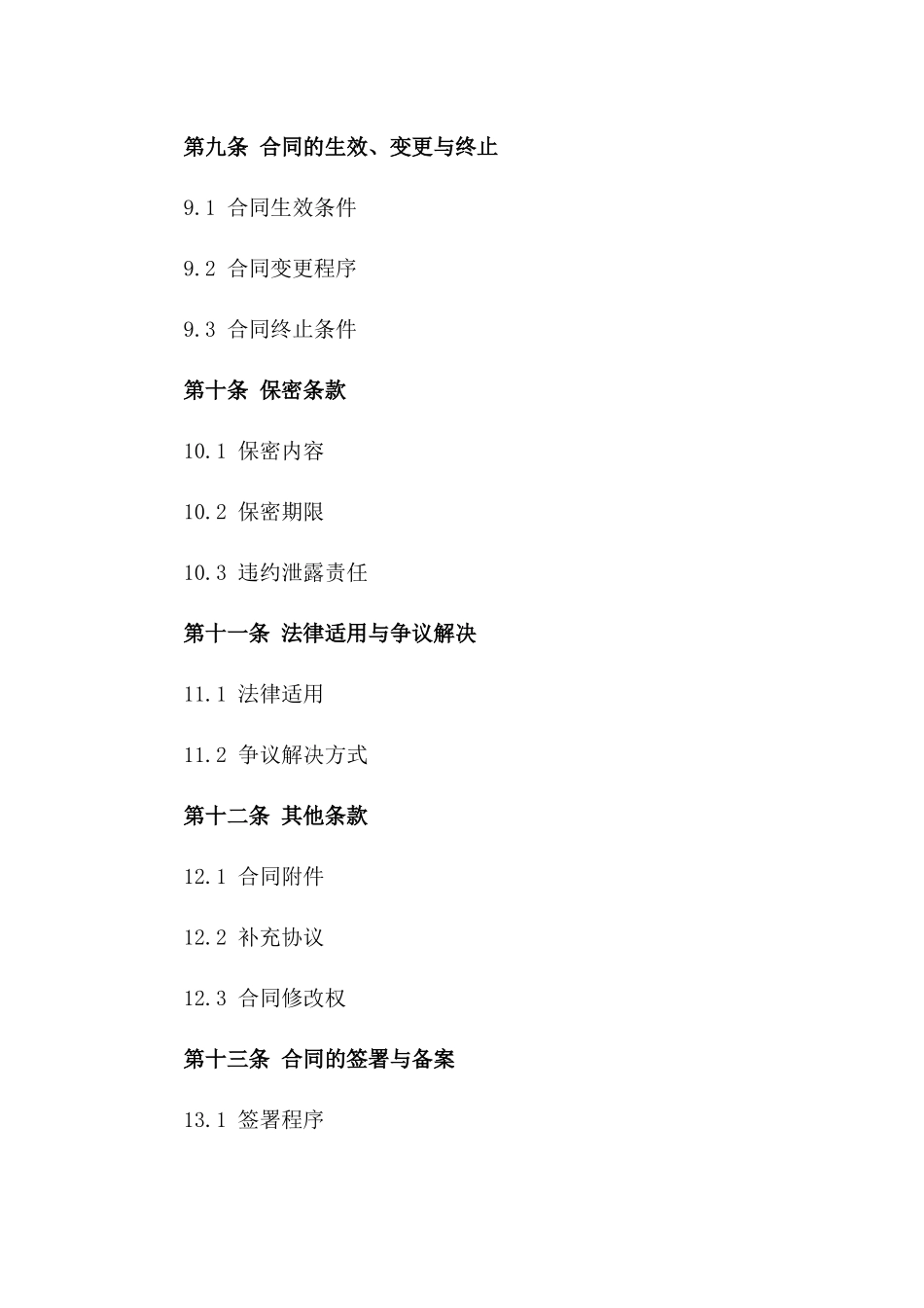 2024年高性能液压设备销售与维护合同_第3页