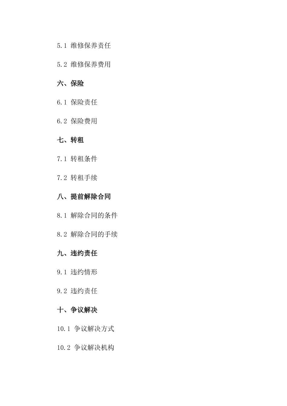 正式商用楼租赁合同（2024修订版）一_第3页