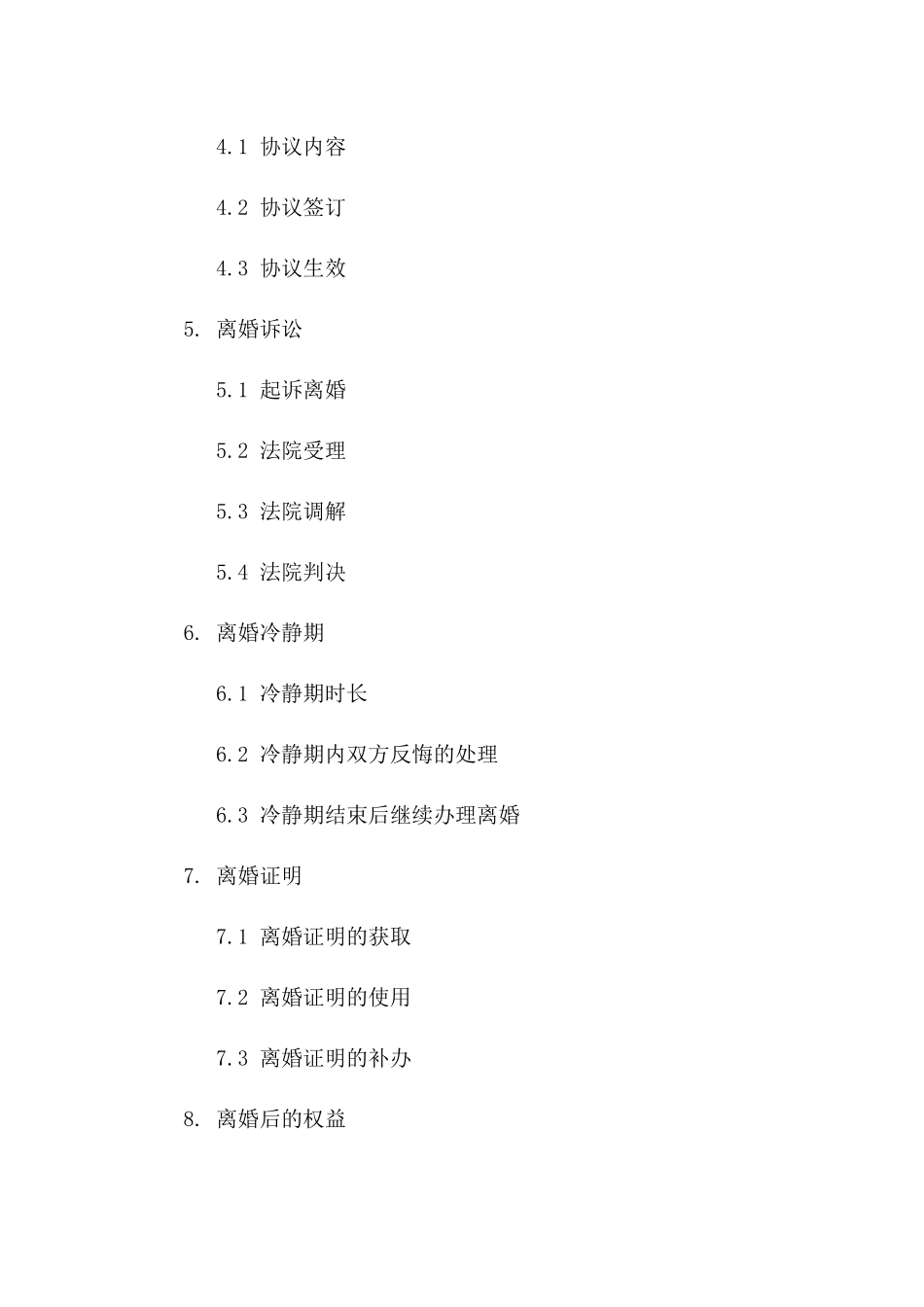 2024年合同离婚在民政局所需时间全解析一_第3页