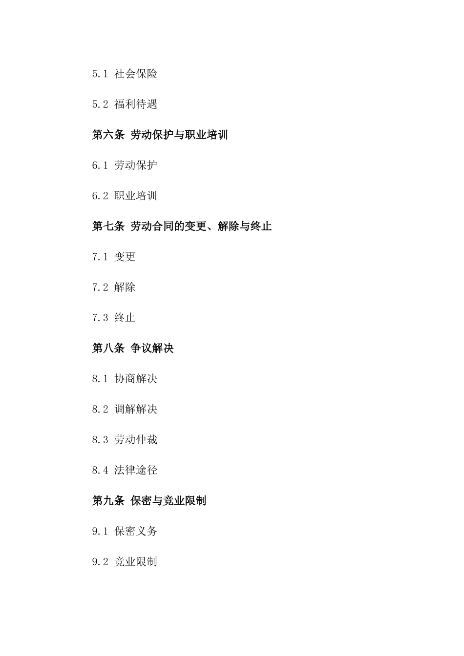 叉车工2024年度综合劳动协议模板版_第3页