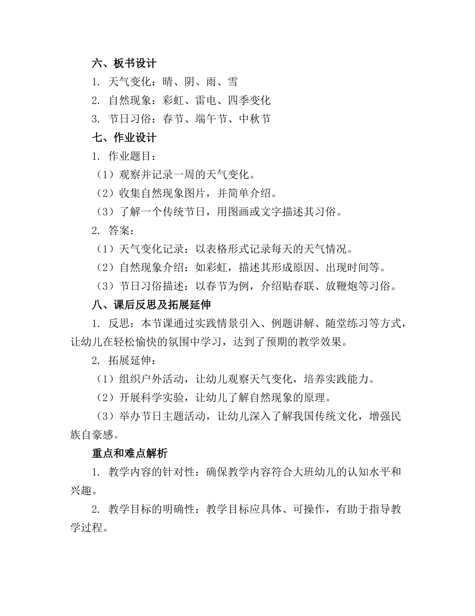 幼儿园大班主题优质教案设计_第2页