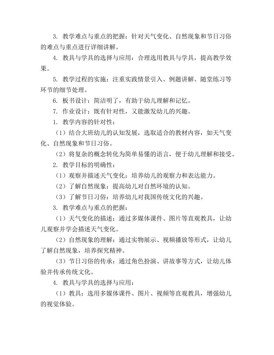 幼儿园大班主题优质教案设计_第3页