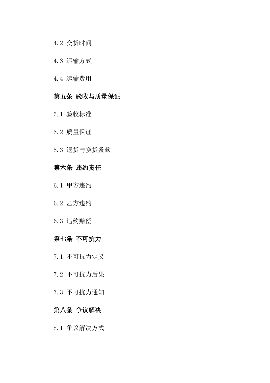 2024食品类产品购销调整协议样本版_第3页