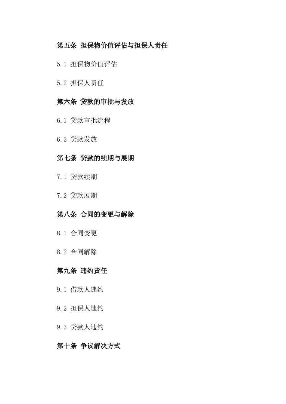 2024年度最高限额贷款担保协议样本版_第3页