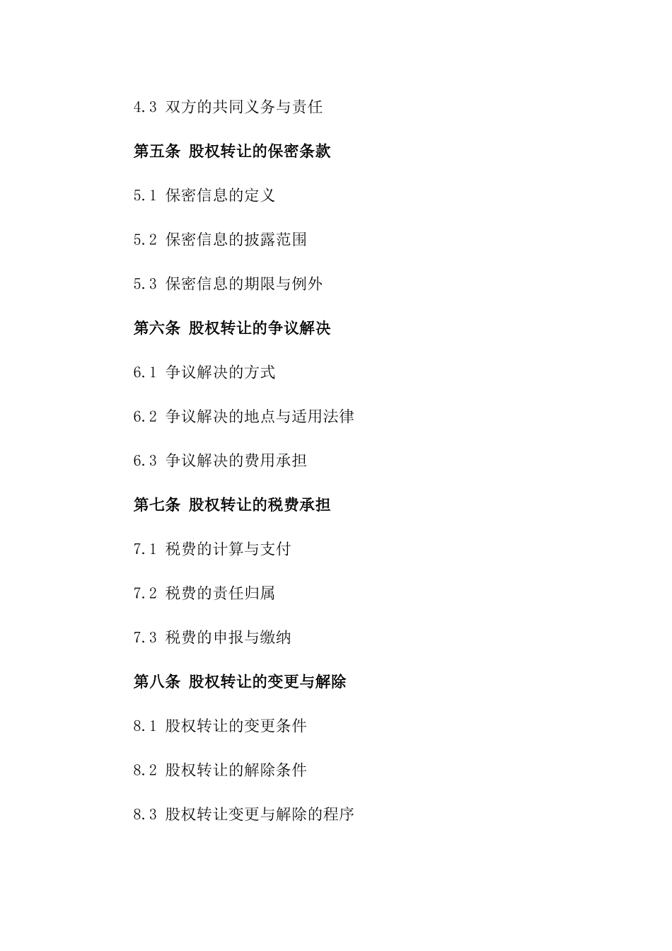 2024年标准版铜矿股权转让协议版_第3页