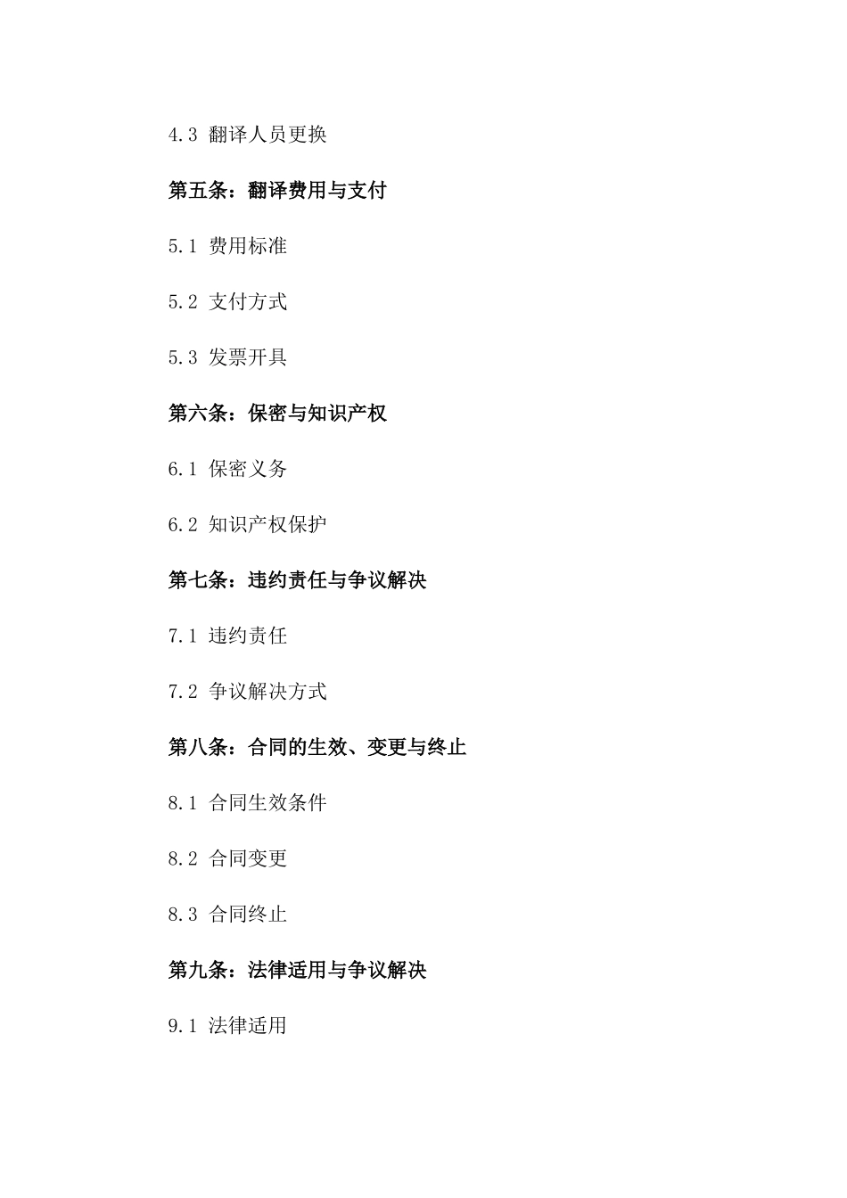 2024年最新日语协议翻译实例解析版_第3页