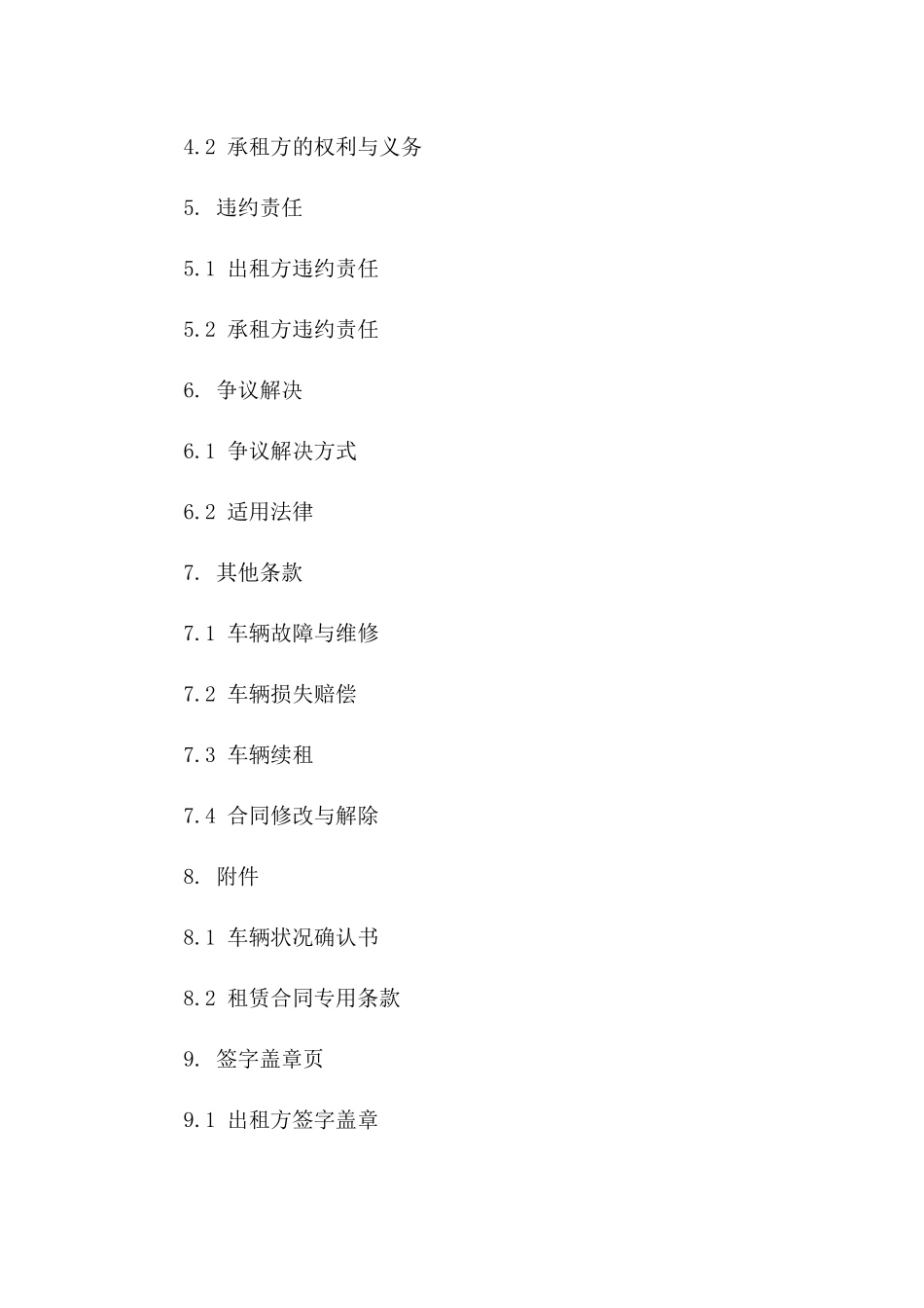 个人长期租车服务协议2024年版版_第3页