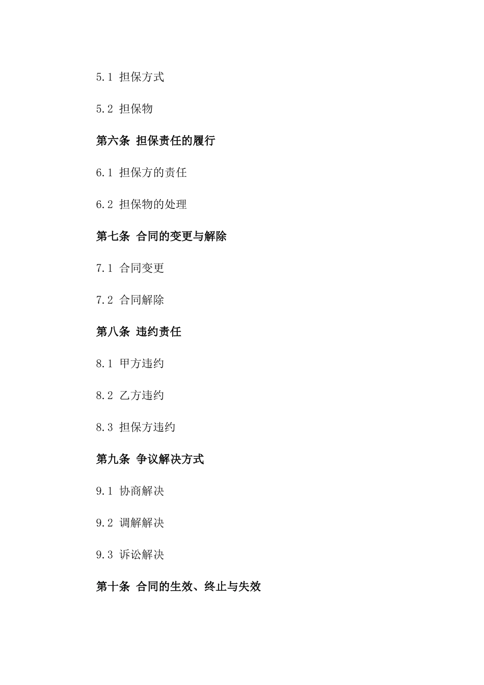 2024年公司股东特定贷款担保合同范本一_第3页