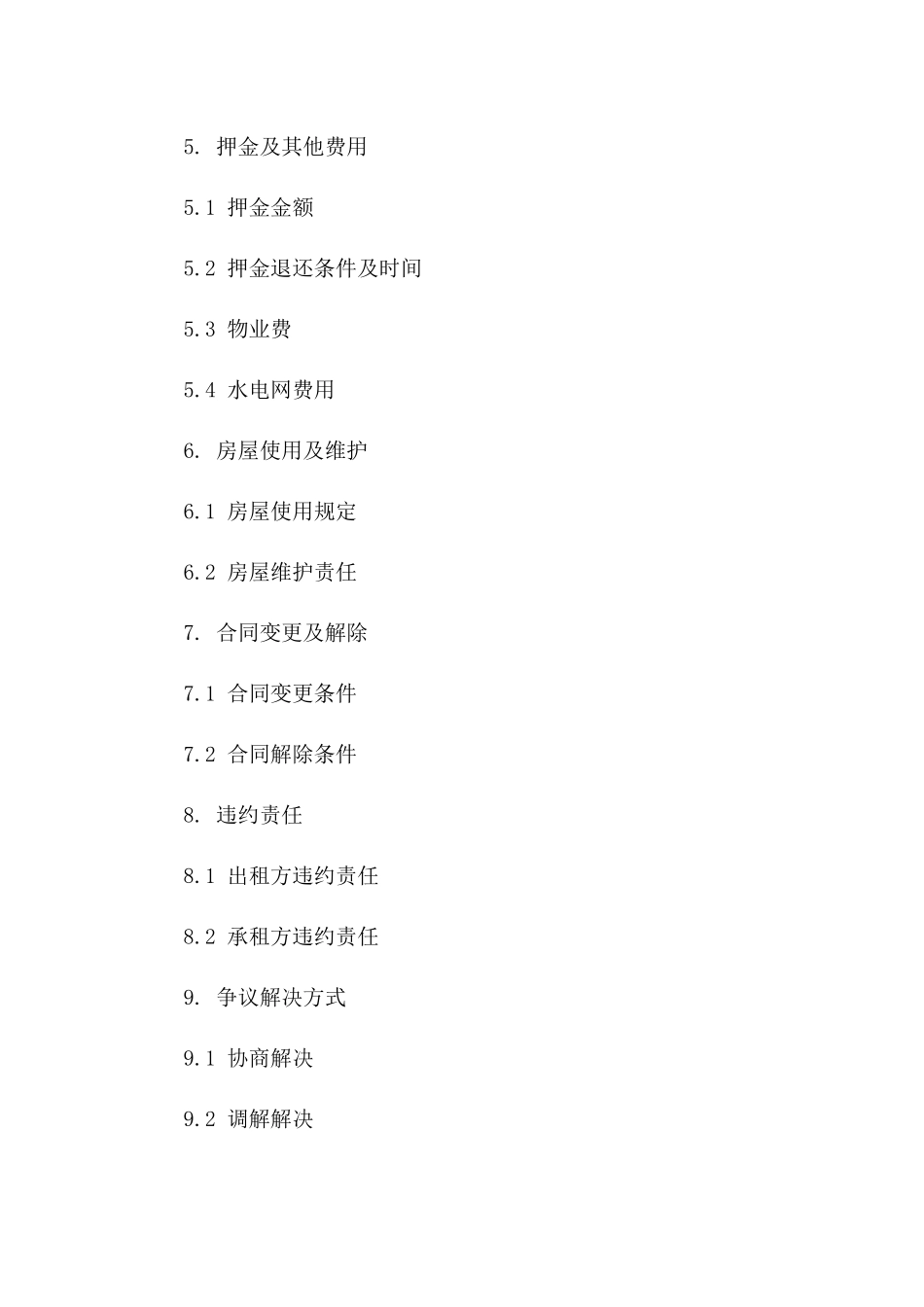 城市居民住宅租赁合同范本（2024年版）_第2页