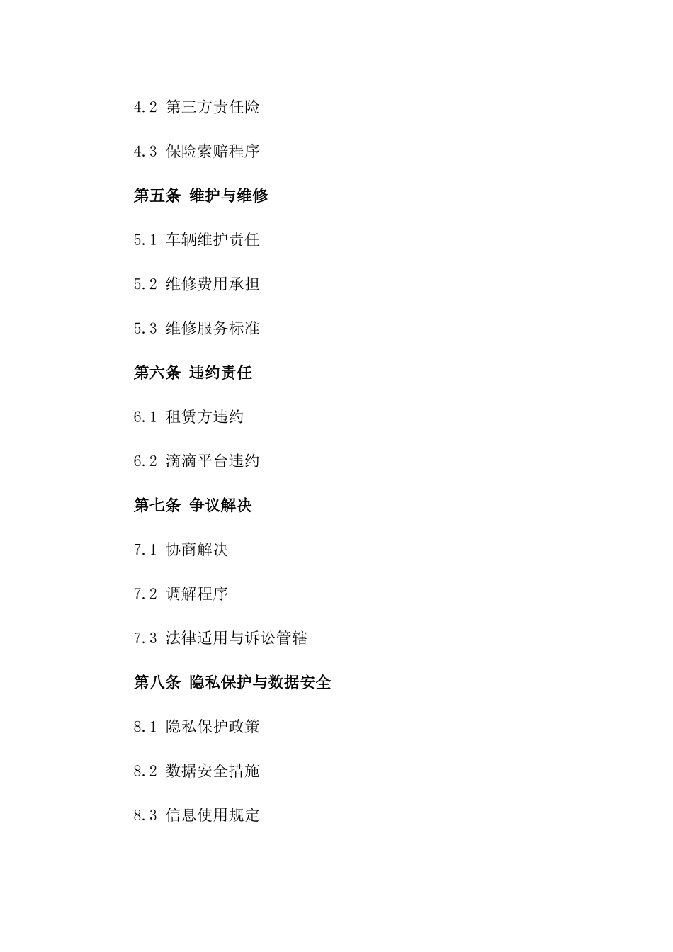 滴滴平台2024标准汽车租赁协议模板_第2页