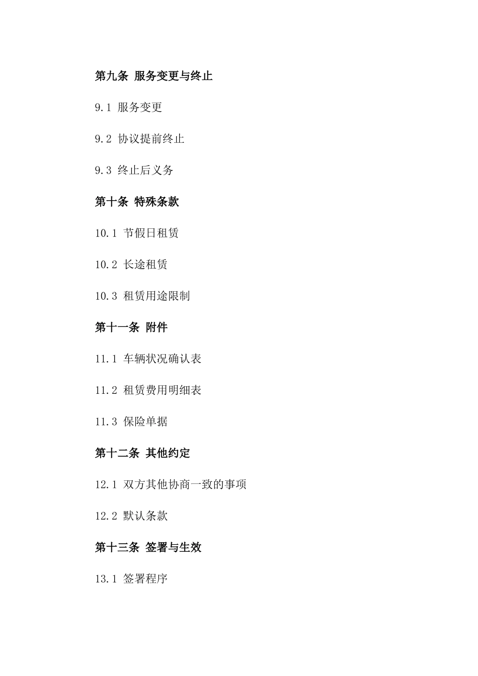 滴滴平台2024标准汽车租赁协议模板_第3页