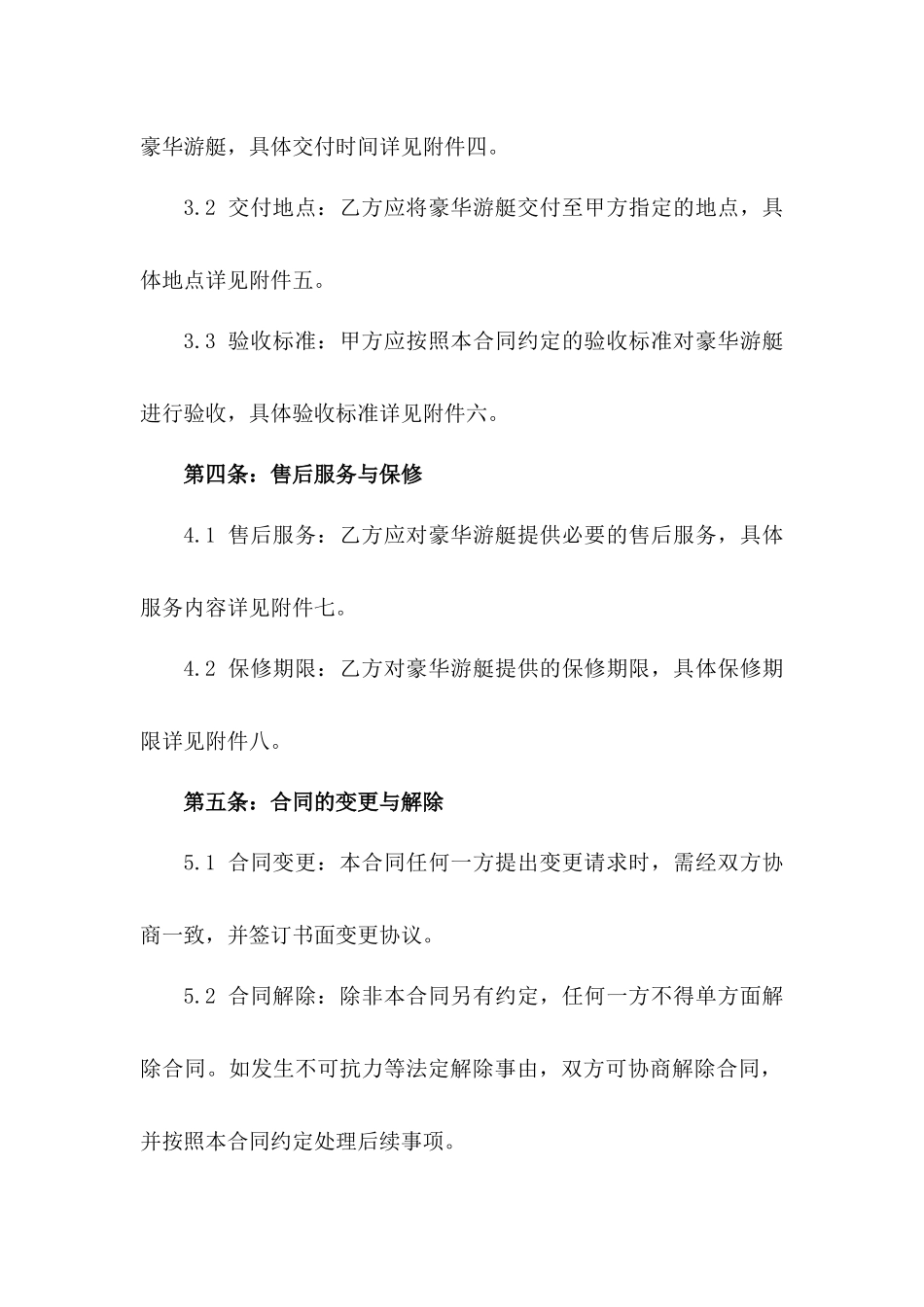 2024年新款豪华游艇购销协议一_第3页