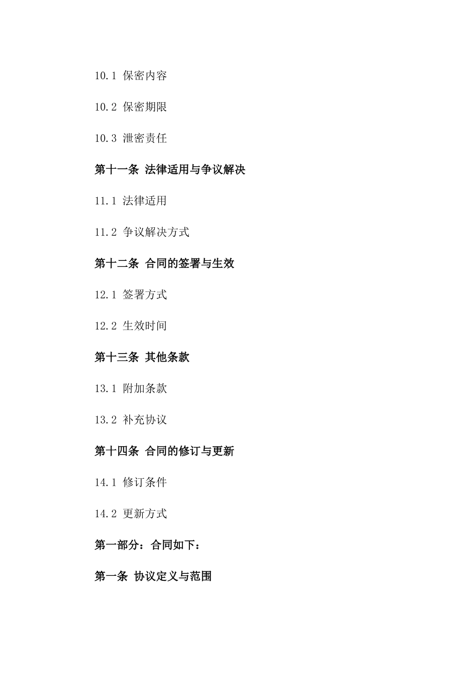 2024年实用存量协议范例精编_第3页