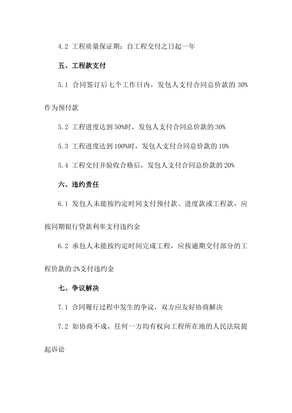 知识学习中心扩建工程2024年度施工合同一_第3页