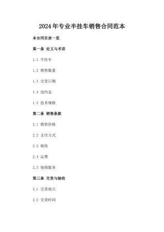 2024年专业半挂车销售合同范本