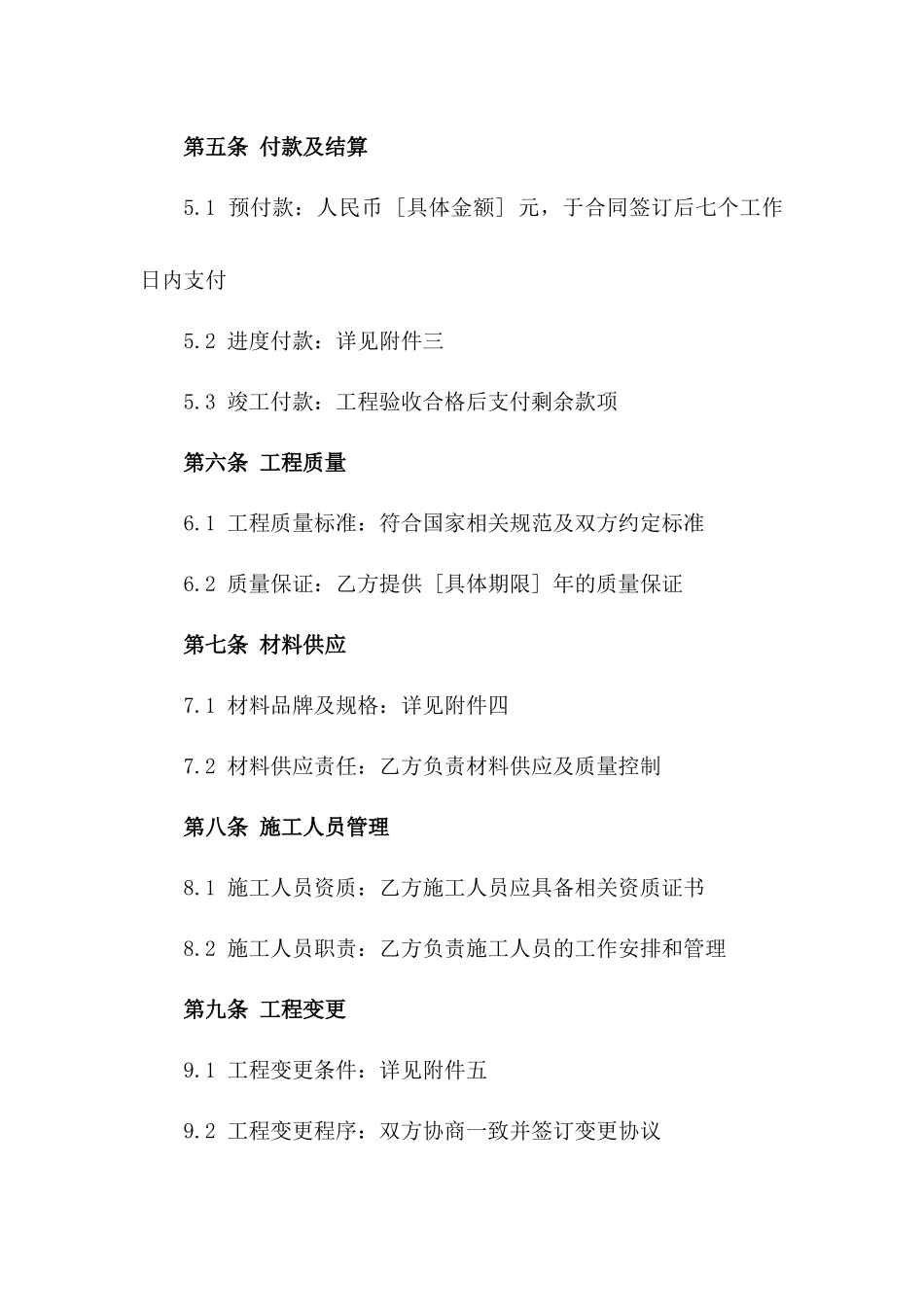 2024年厨房整体翻新工程合同一_第3页