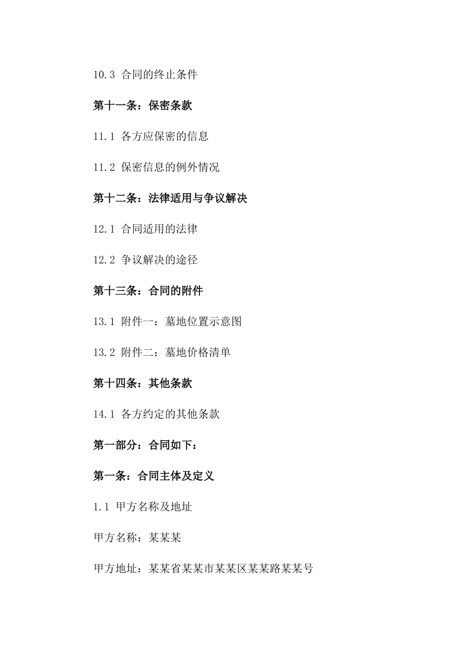 2024年标准墓地购置合同_第3页