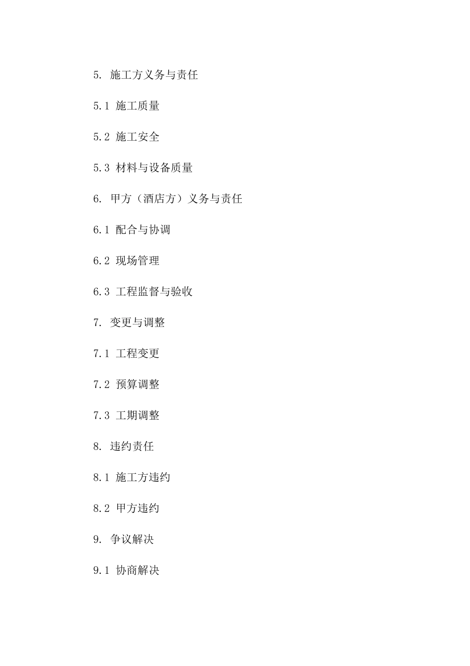 2024年度酒店翻新改造协议样本版_第3页