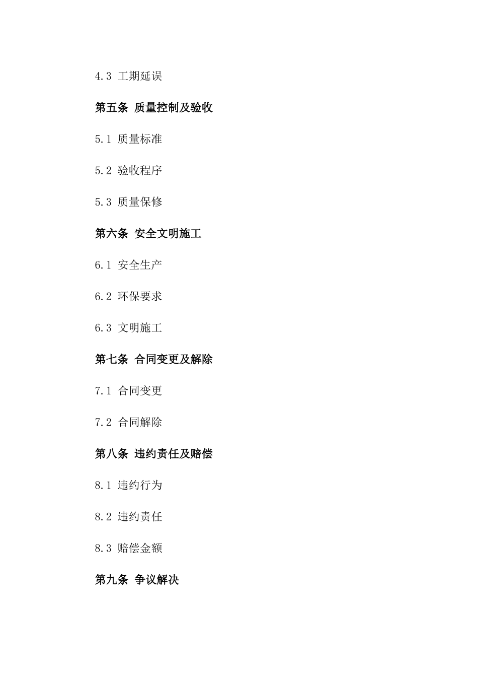 2024年外墙保温施工承包合同一_第3页