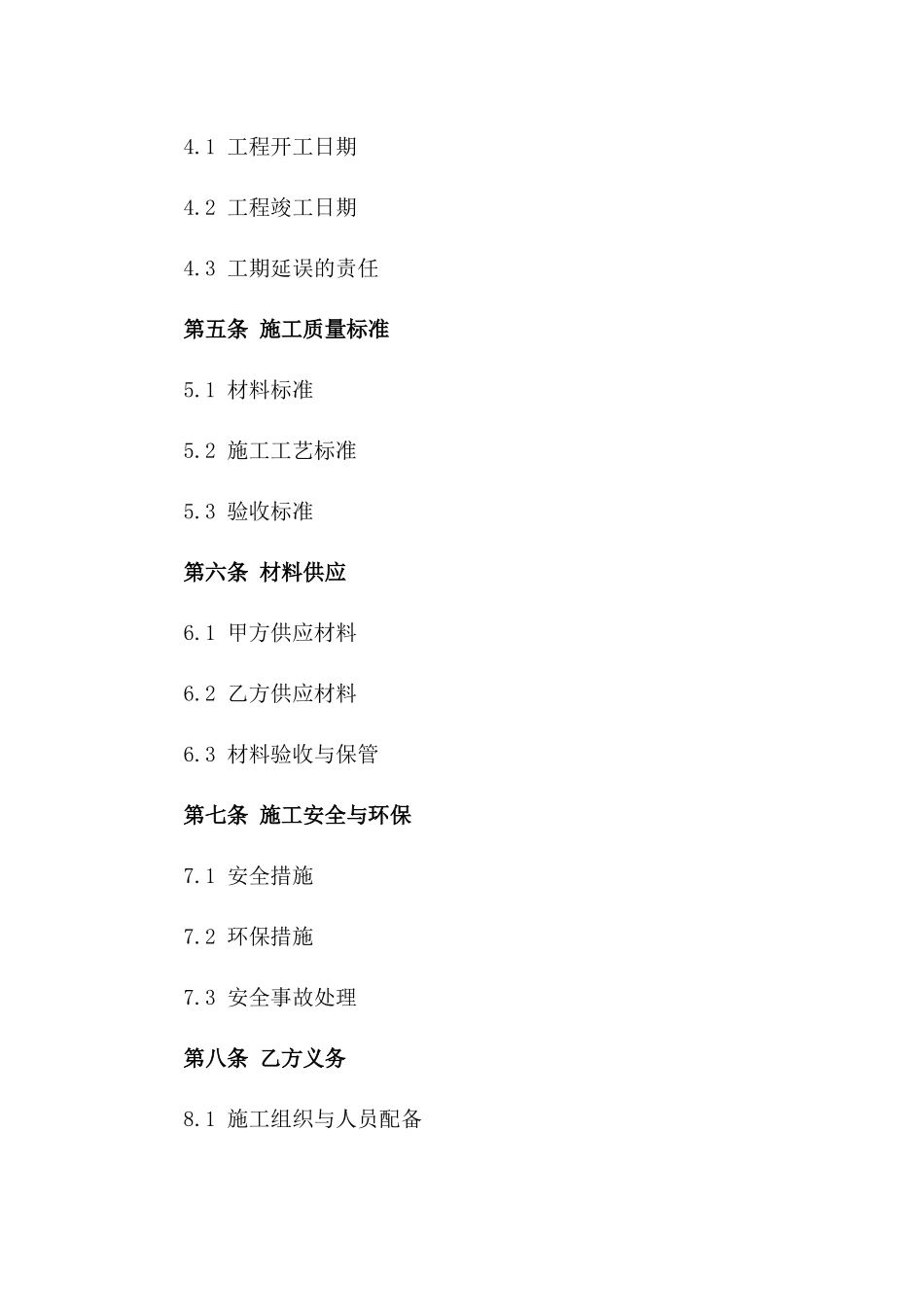 2024年商用建筑地坪混凝土施工协议版_第3页