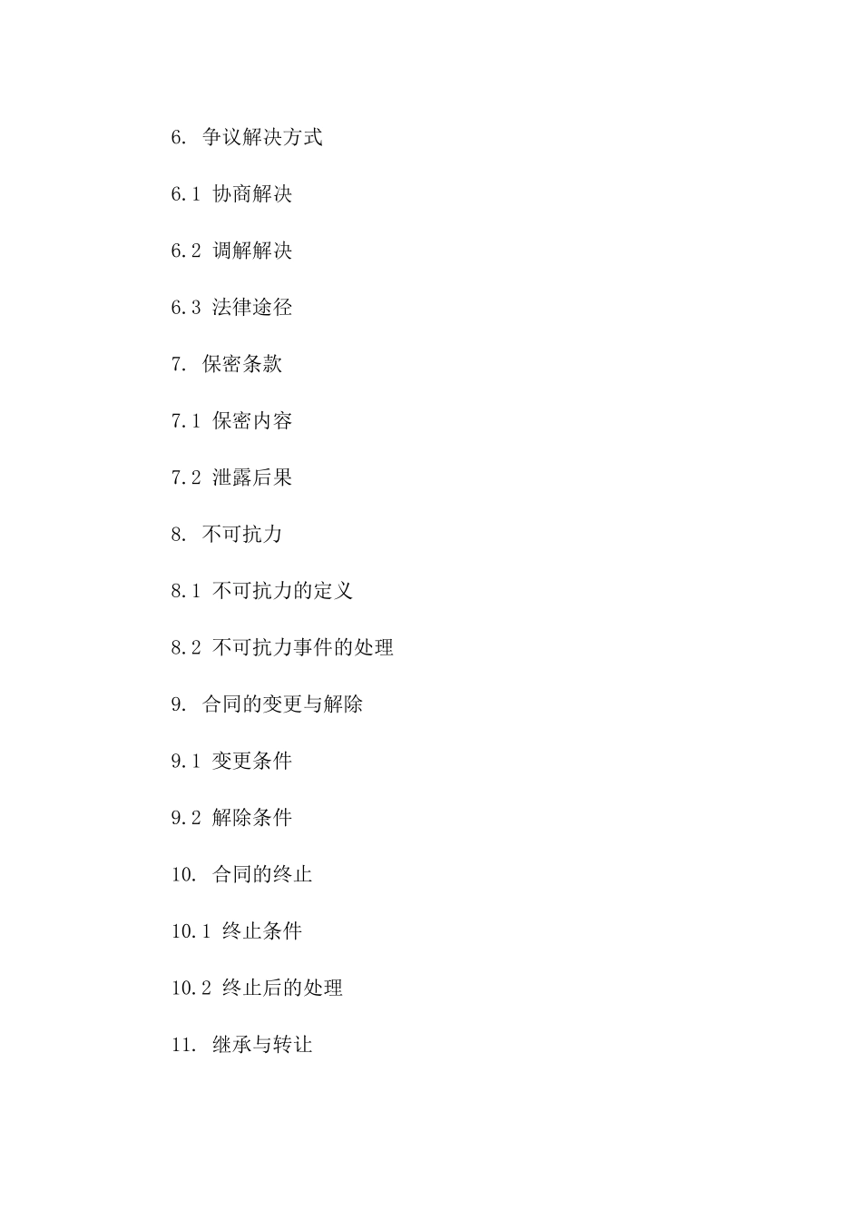 房地产代理服务2024年协议样本一_第3页