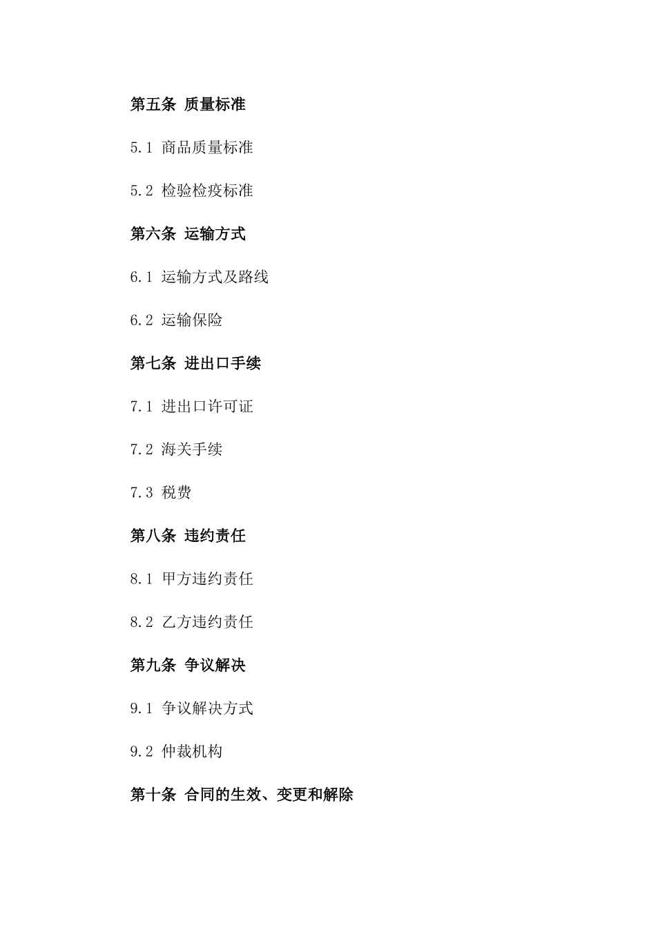 2024年进出口业务合作合同样本_第2页