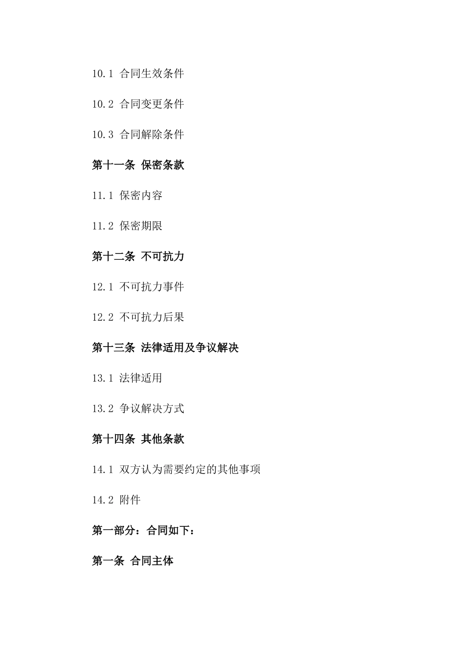 2024年进出口业务合作合同样本_第3页