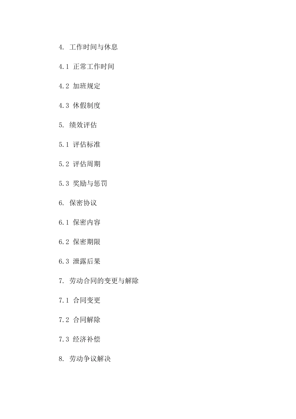 企业人力资源雇佣协议样本精简版(2024)一_第3页