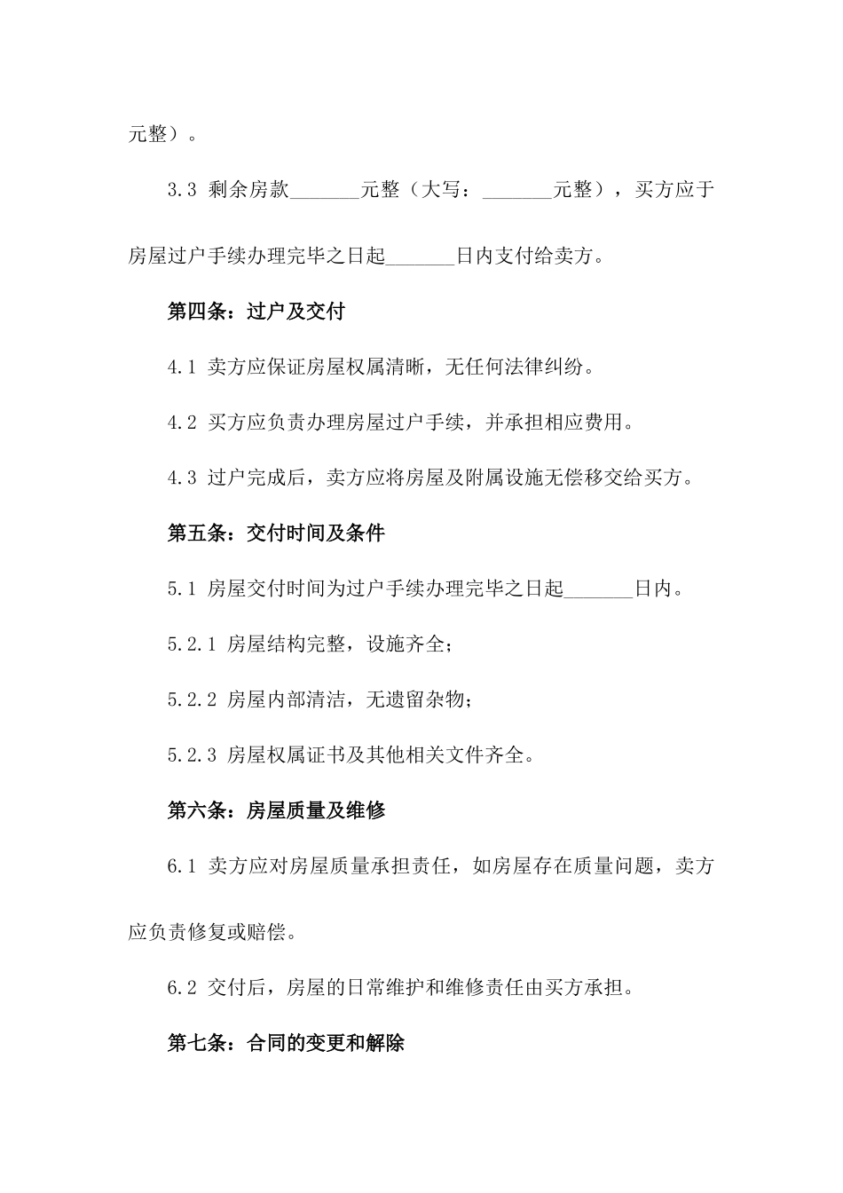 2024年小产权住宅买卖协议简明版_第2页