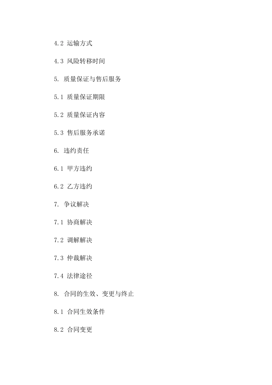 2024年新款测绘仪器交易协议模板版_第3页