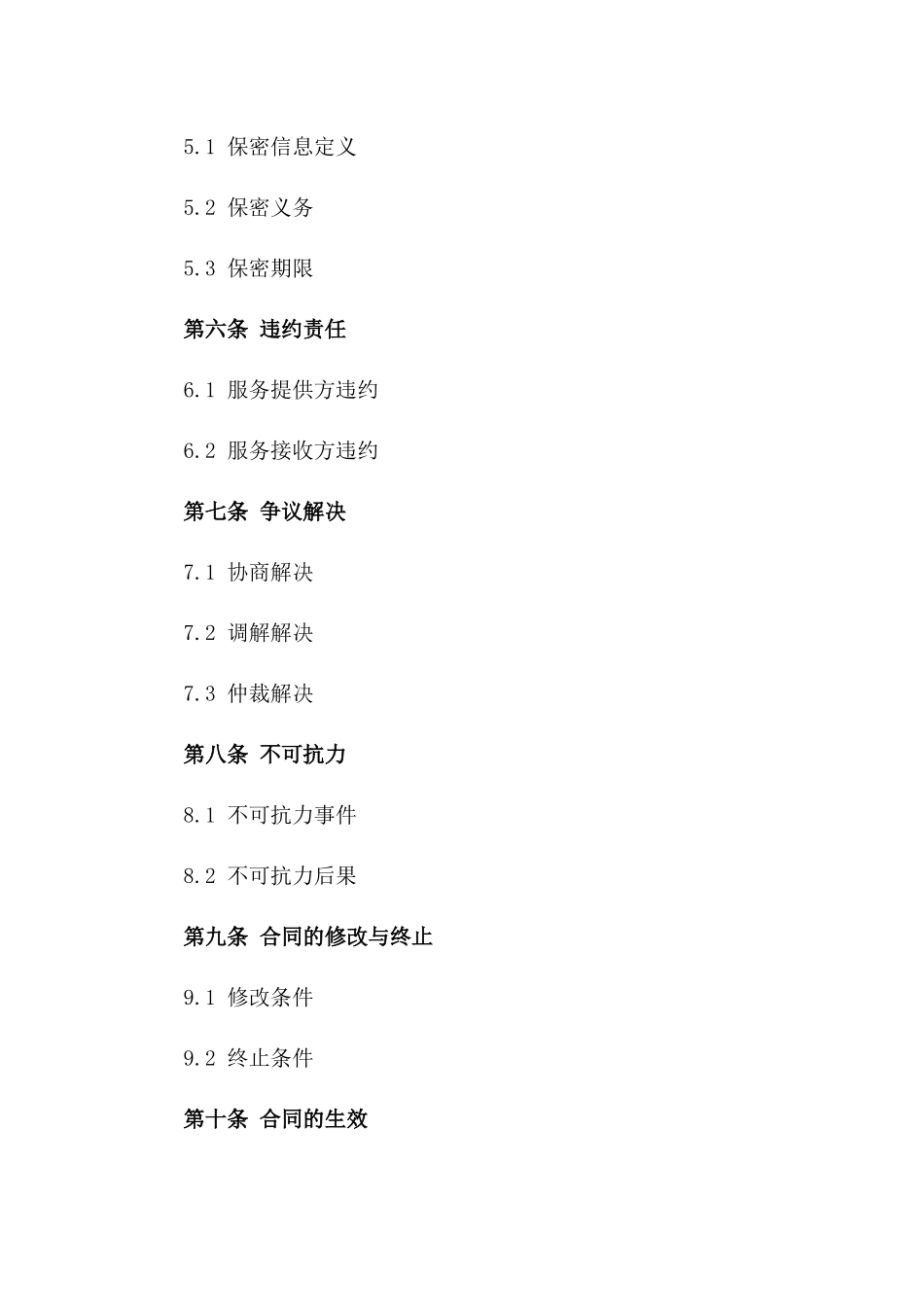 2024年度技术服务费用协议样本一_第3页