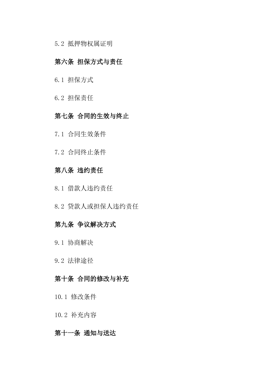 商业地产抵押借款担保合同范本版_第3页