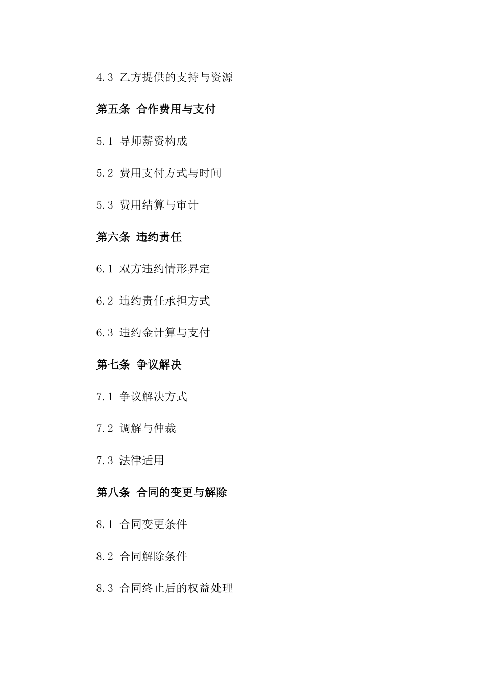 2024年度瑜伽导师专属合作协议_第2页