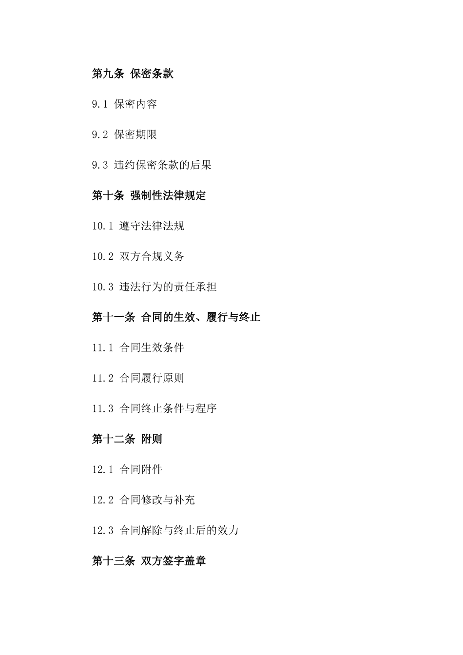 2024年度瑜伽导师专属合作协议_第3页