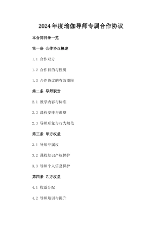 2024年度瑜伽导师专属合作协议