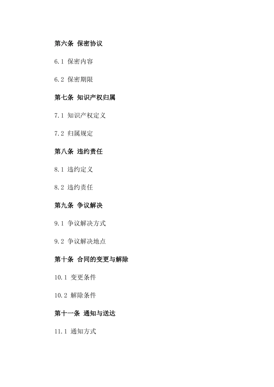 个性化版劳务合作协议样本版_第3页