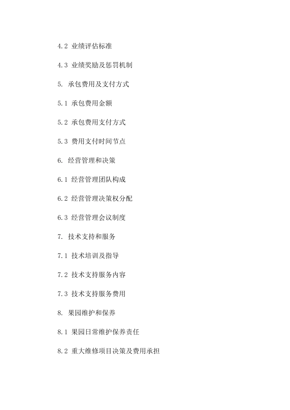 果园区承包经营协议2024年标准格式一_第3页