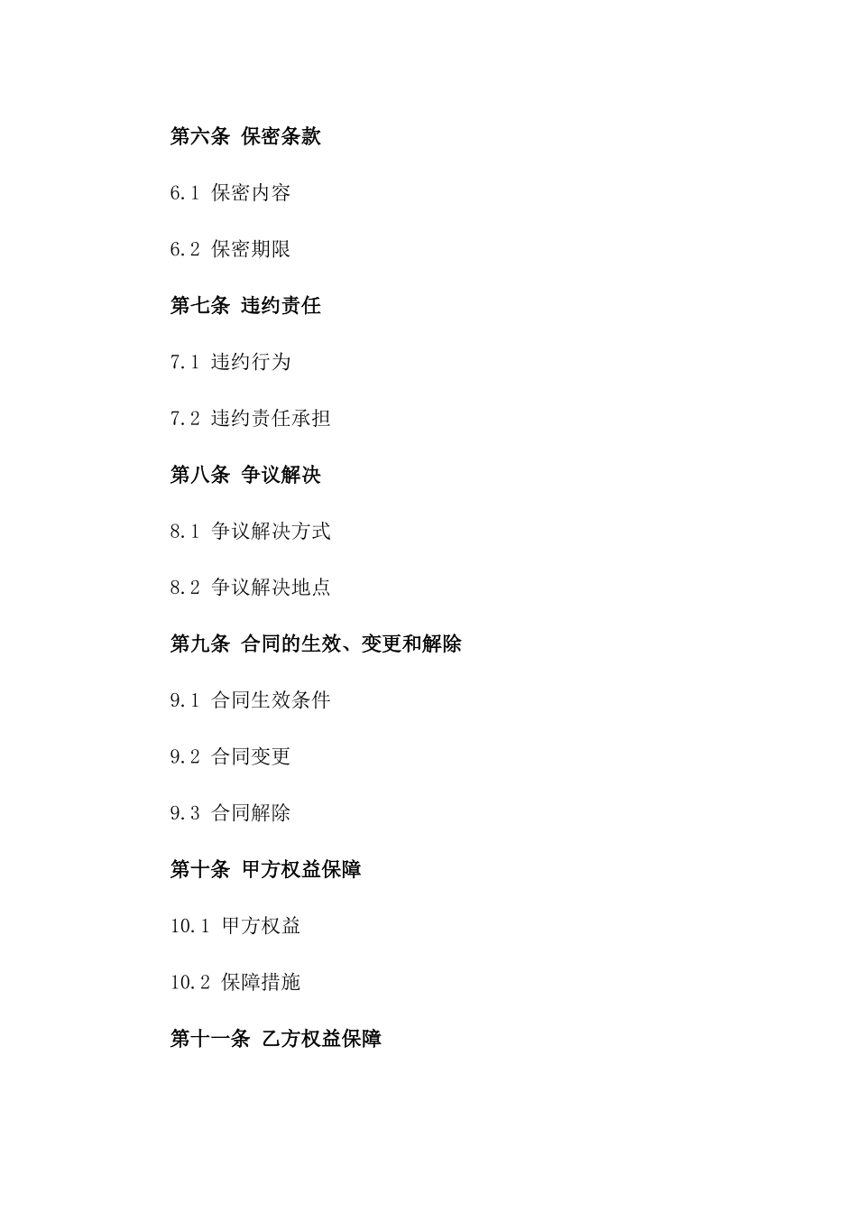 专项体检服务合同（健康版）一_第3页