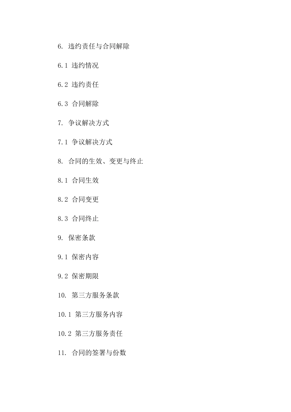 个人融资借款合同模板（2024年版）一_第3页