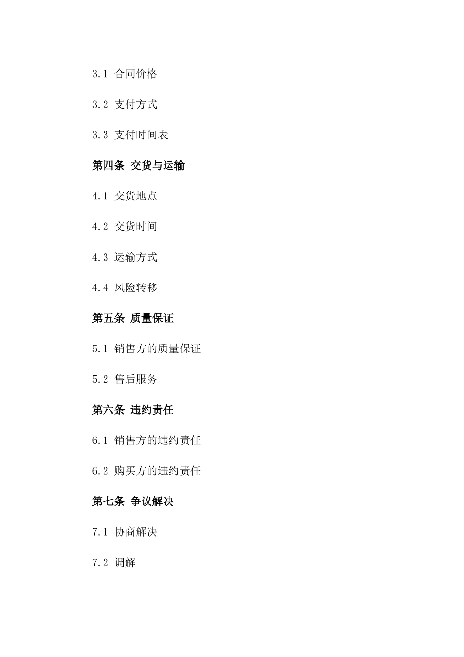 2024年度纯净水销售协议通用格式一_第3页