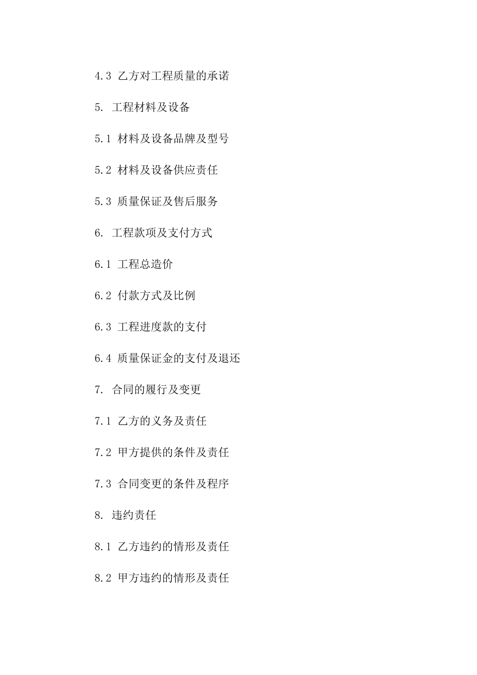 住宅区铁艺围栏安装2024合同合同典范_第2页