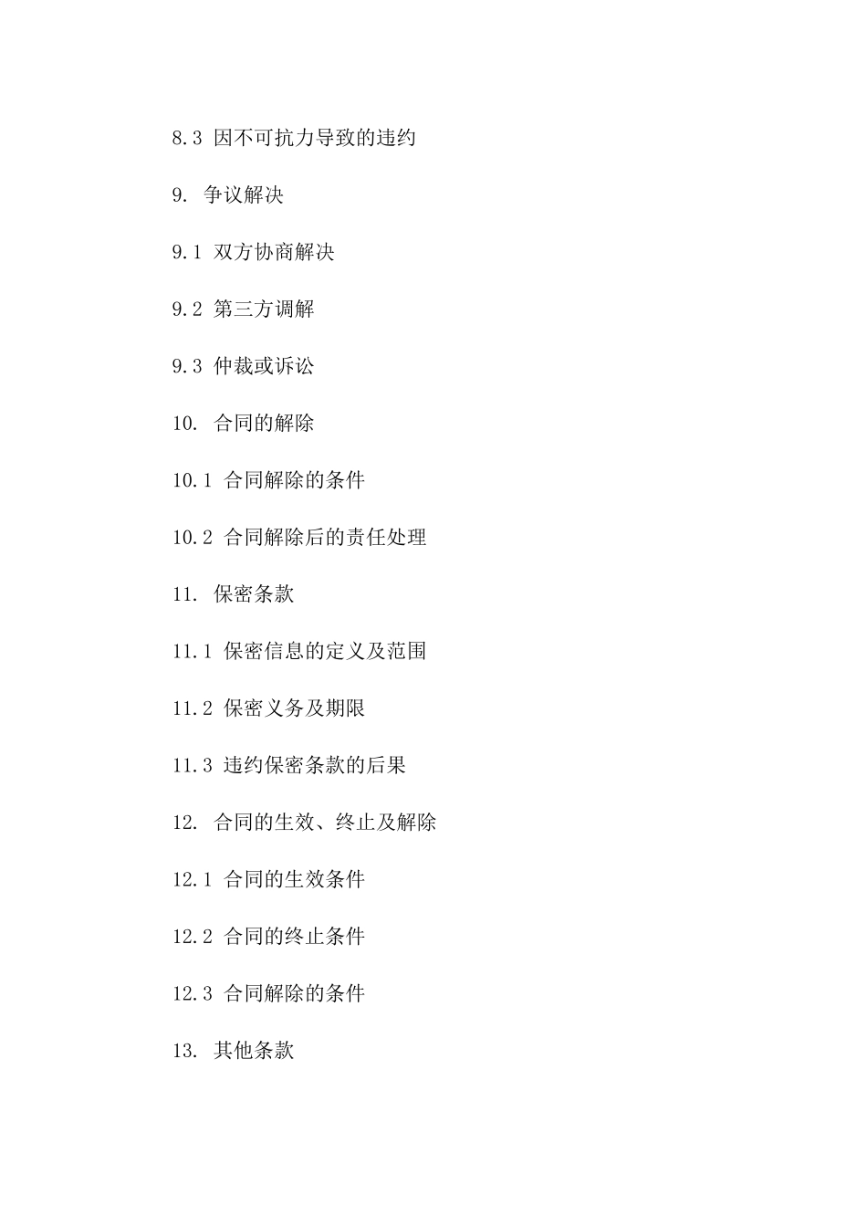 住宅区铁艺围栏安装2024合同合同典范_第3页