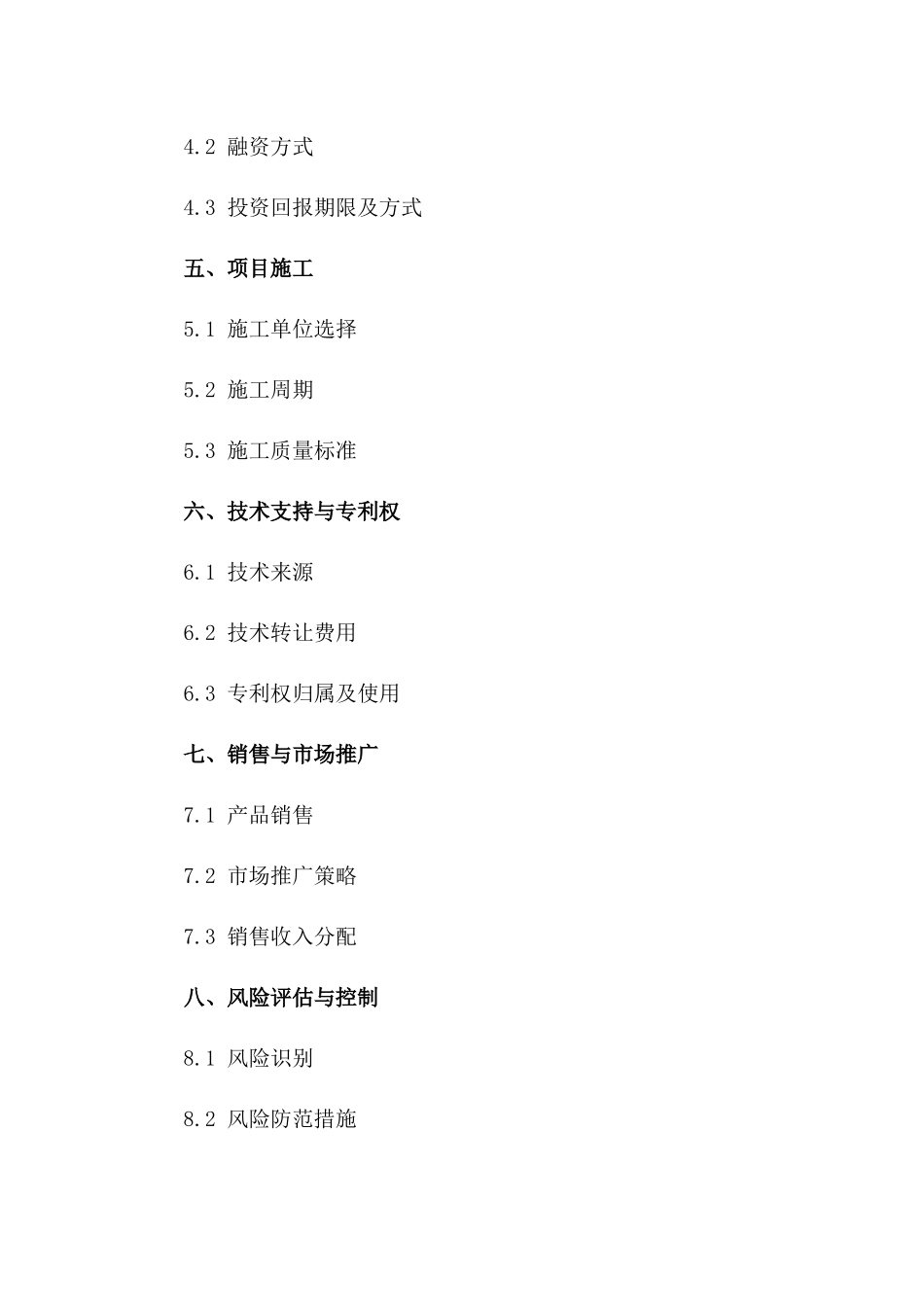 水磨石建设项目经济合作合同2024年版一_第3页