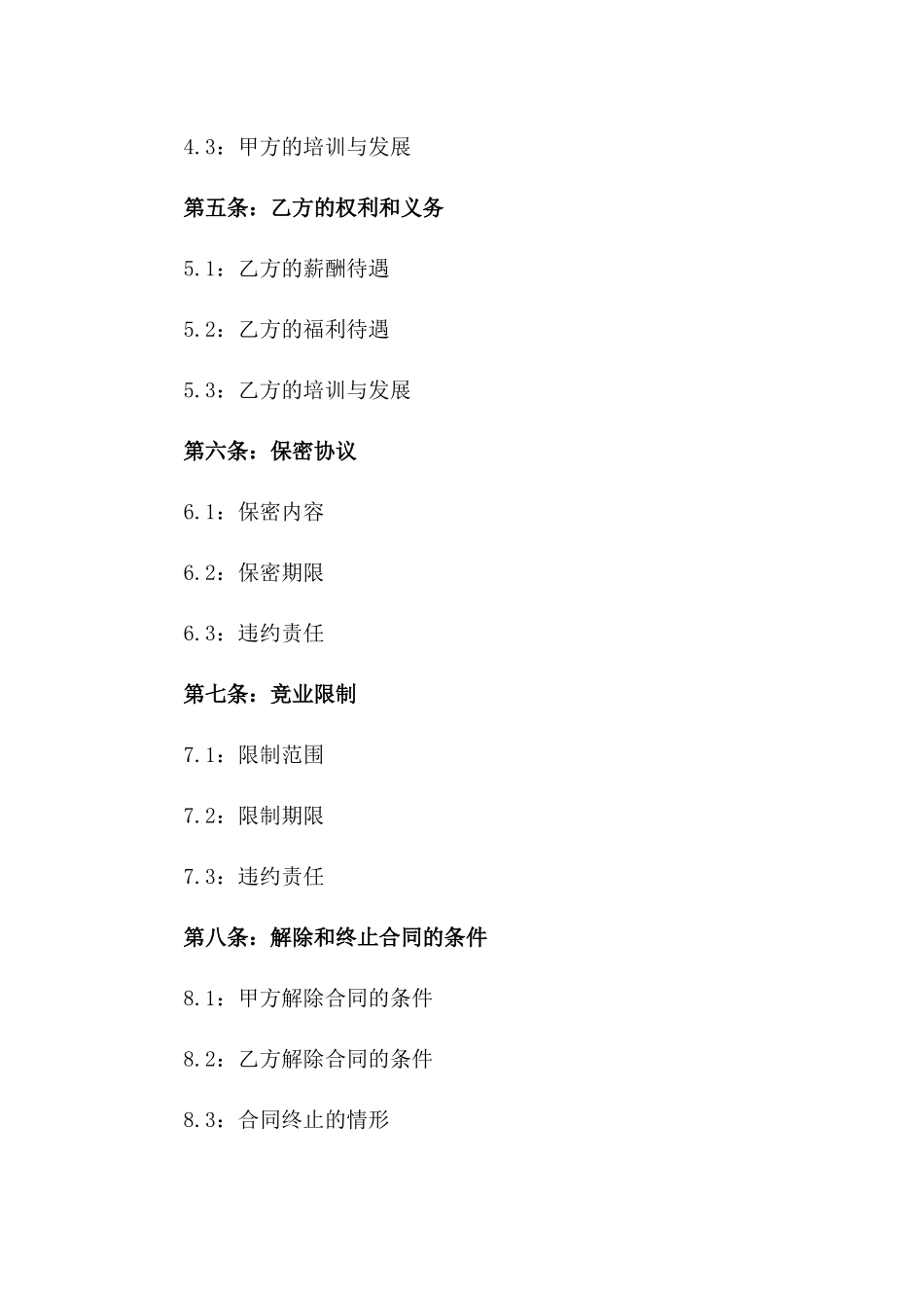 2024年度企业法人工聘用协议范本一_第3页