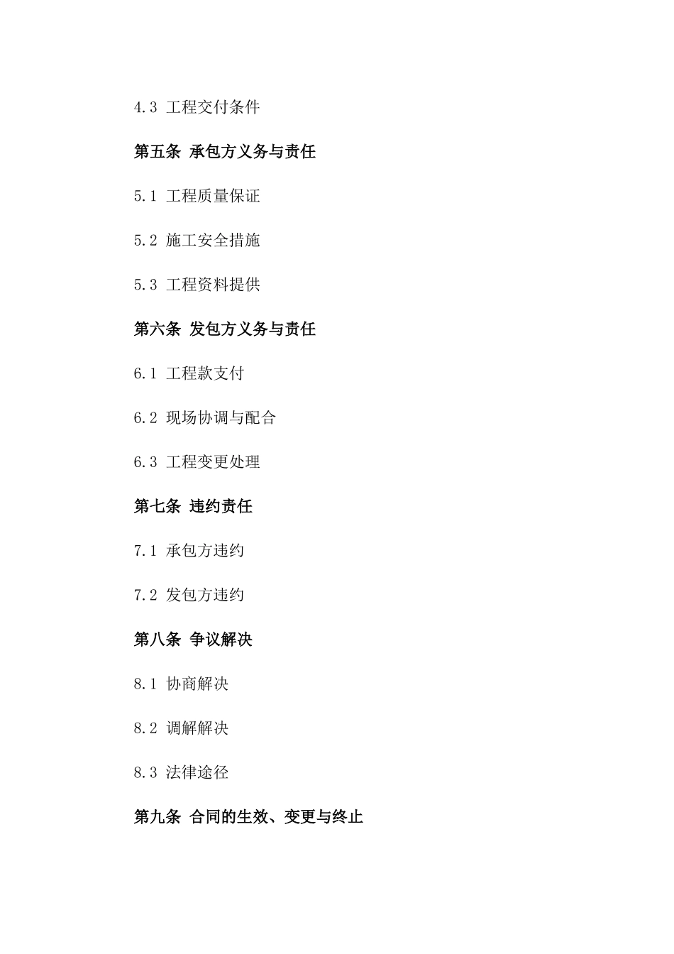 2024专业室内装修工程承包合同版_第3页