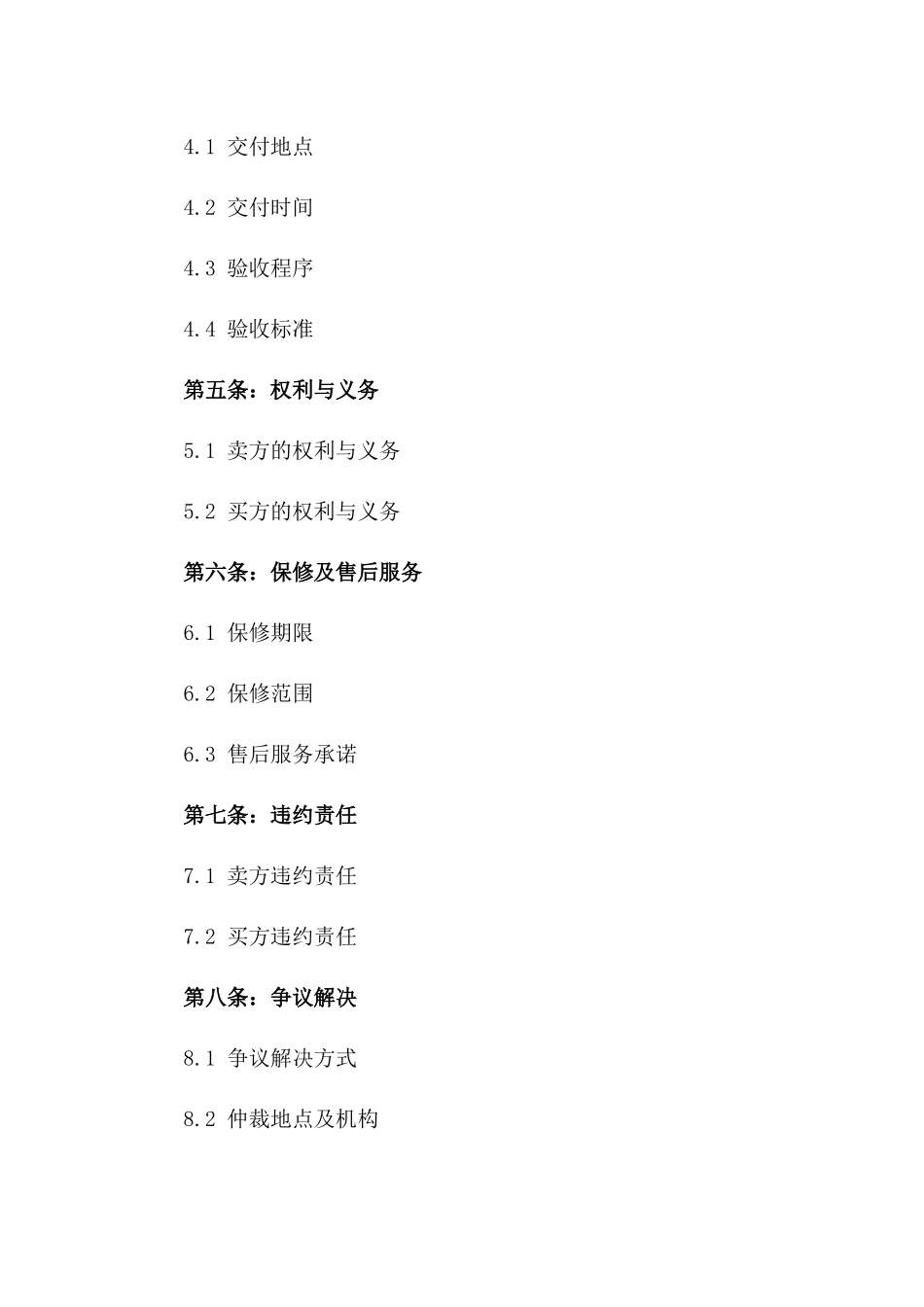 2024年专业渔船买卖协议文案版_第3页